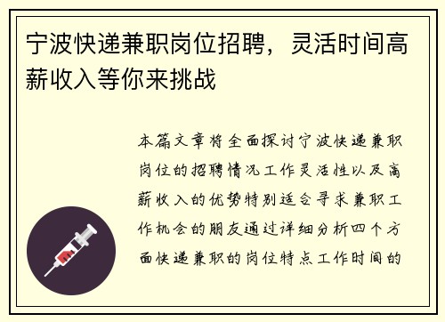 宁波快递兼职岗位招聘，灵活时间高薪收入等你来挑战
