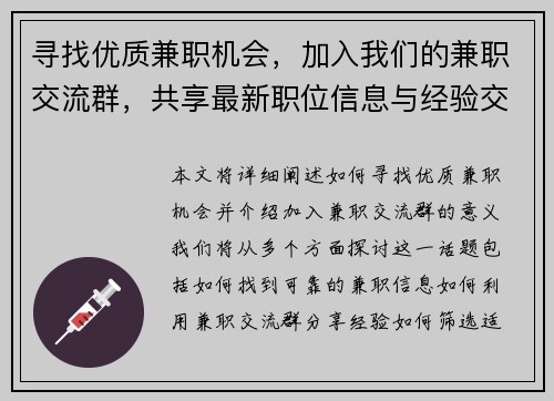 寻找优质兼职机会，加入我们的兼职交流群，共享最新职位信息与经验交流