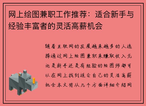 网上绘图兼职工作推荐：适合新手与经验丰富者的灵活高薪机会