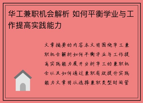 华工兼职机会解析 如何平衡学业与工作提高实践能力
