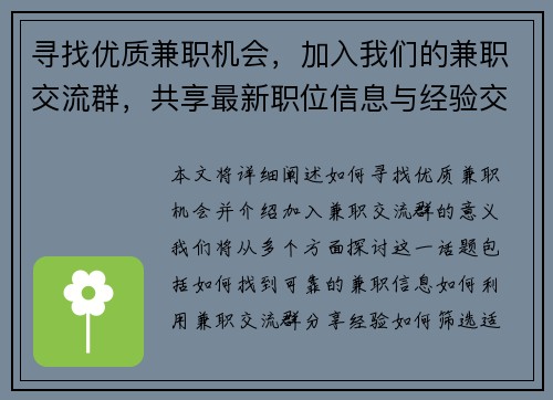 寻找优质兼职机会，加入我们的兼职交流群，共享最新职位信息与经验交流