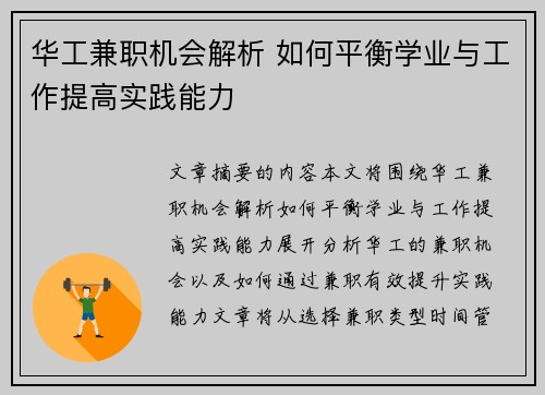 华工兼职机会解析 如何平衡学业与工作提高实践能力