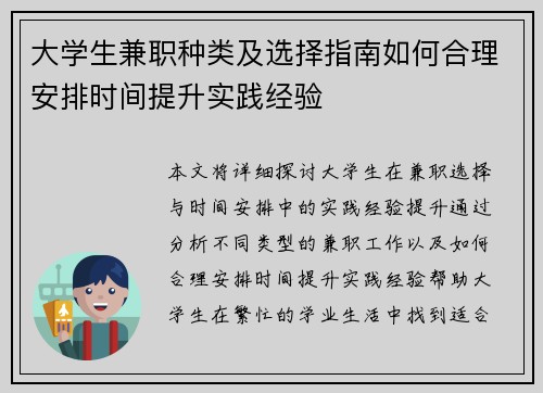 大学生兼职种类及选择指南如何合理安排时间提升实践经验