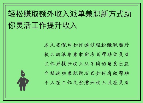 轻松赚取额外收入派单兼职新方式助你灵活工作提升收入