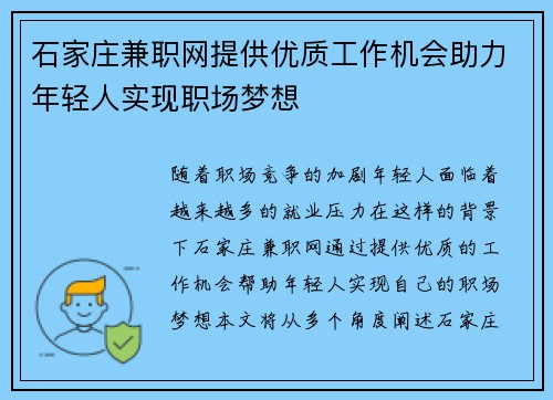 石家庄兼职网提供优质工作机会助力年轻人实现职场梦想