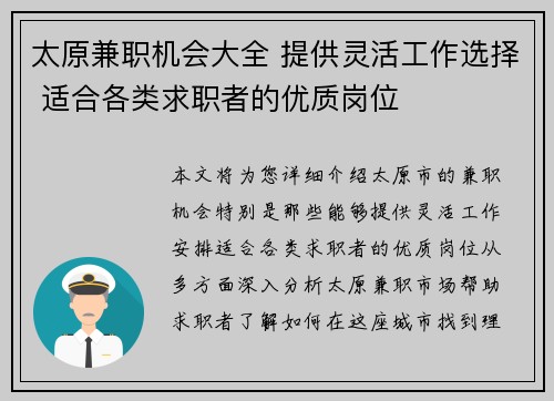 太原兼职机会大全 提供灵活工作选择 适合各类求职者的优质岗位