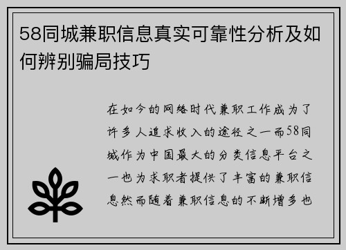 58同城兼职信息真实可靠性分析及如何辨别骗局技巧