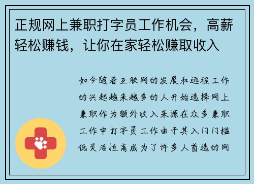 正规网上兼职打字员工作机会，高薪轻松赚钱，让你在家轻松赚取收入