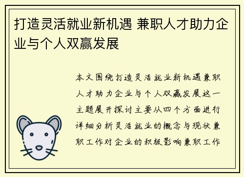 打造灵活就业新机遇 兼职人才助力企业与个人双赢发展