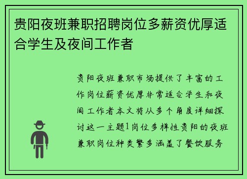 贵阳夜班兼职招聘岗位多薪资优厚适合学生及夜间工作者