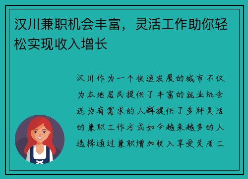 汉川兼职机会丰富，灵活工作助你轻松实现收入增长