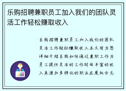 乐购招聘兼职员工加入我们的团队灵活工作轻松赚取收入