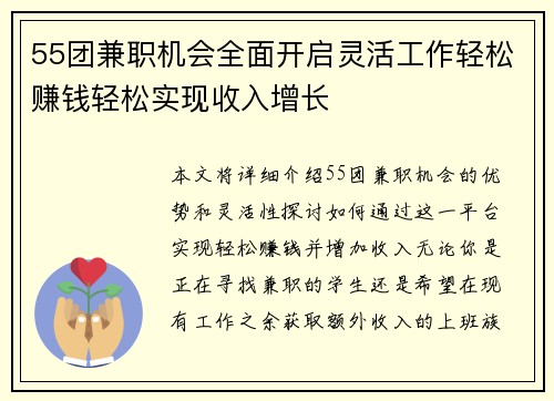 55团兼职机会全面开启灵活工作轻松赚钱轻松实现收入增长