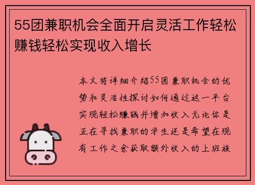 55团兼职机会全面开启灵活工作轻松赚钱轻松实现收入增长