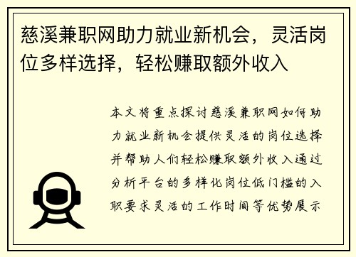 慈溪兼职网助力就业新机会，灵活岗位多样选择，轻松赚取额外收入