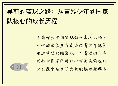 吴前的篮球之路：从青涩少年到国家队核心的成长历程