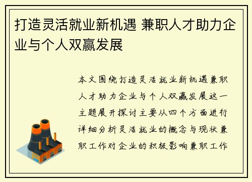 打造灵活就业新机遇 兼职人才助力企业与个人双赢发展