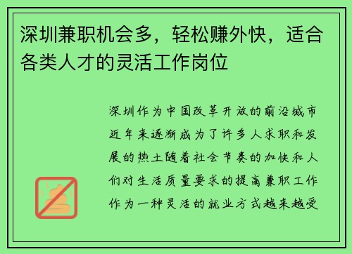 深圳兼职机会多，轻松赚外快，适合各类人才的灵活工作岗位