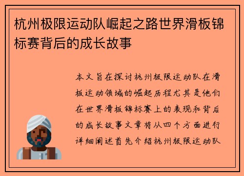 杭州极限运动队崛起之路世界滑板锦标赛背后的成长故事
