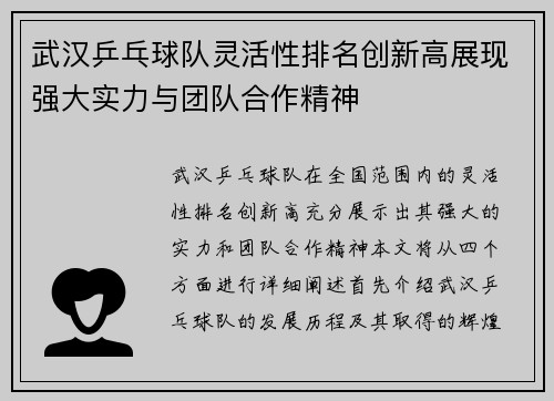 武汉乒乓球队灵活性排名创新高展现强大实力与团队合作精神