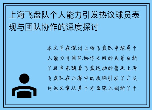 上海飞盘队个人能力引发热议球员表现与团队协作的深度探讨