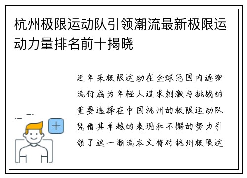 杭州极限运动队引领潮流最新极限运动力量排名前十揭晓