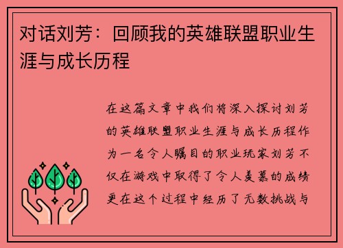 对话刘芳：回顾我的英雄联盟职业生涯与成长历程
