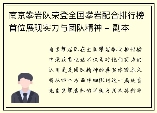 南京攀岩队荣登全国攀岩配合排行榜首位展现实力与团队精神 - 副本