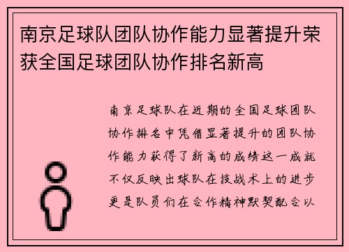 南京足球队团队协作能力显著提升荣获全国足球团队协作排名新高