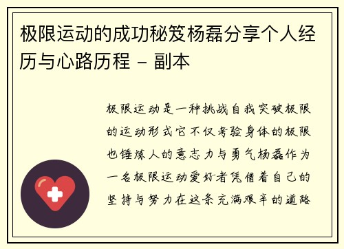 极限运动的成功秘笈杨磊分享个人经历与心路历程 - 副本