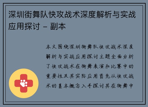 深圳街舞队快攻战术深度解析与实战应用探讨 - 副本