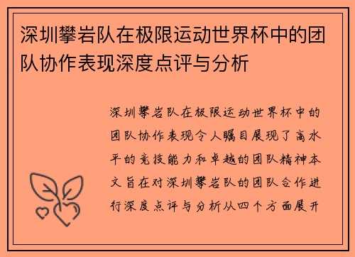 深圳攀岩队在极限运动世界杯中的团队协作表现深度点评与分析