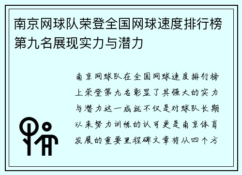 南京网球队荣登全国网球速度排行榜第九名展现实力与潜力