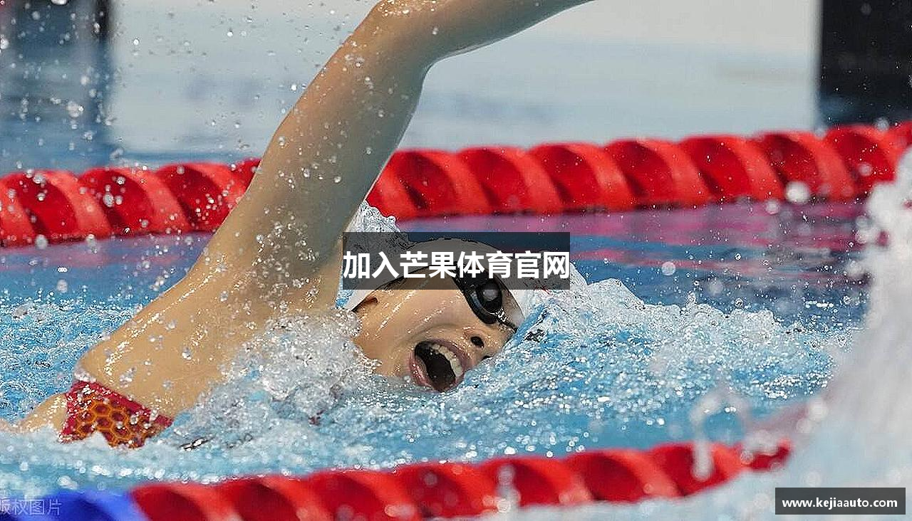加入芒果体育官网
